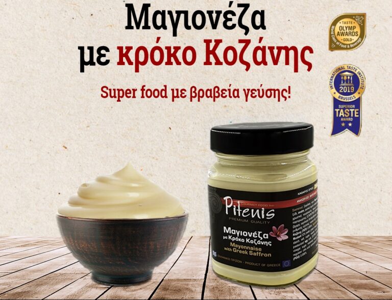 Read more about the article Η Μαγιονέζα με Κρόκο Κοζάνης βραβεύτηκε με το Superior Taste Award