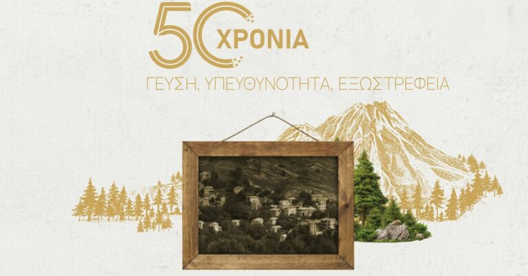 Read more about the article 50 ΧΡΟΝΙΑ ΓΕΥΣΗ, ΥΠΕΥΘΥΝΟΤΗΤΑ, ΕΞΩΣΤΡΕΦΕΙΑ