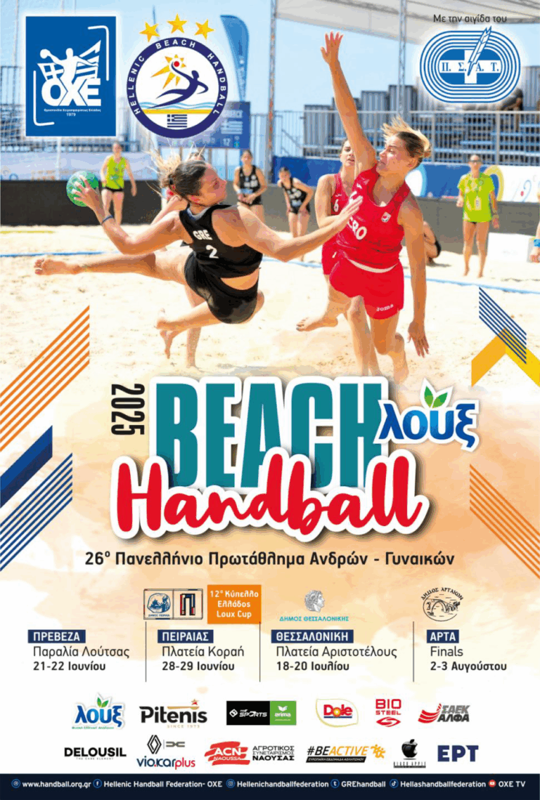 Read more about the article 26ο Πανελλήνιο Πρωτάθλημα Beach Handball Ανδρών – Γυναικών 2025
