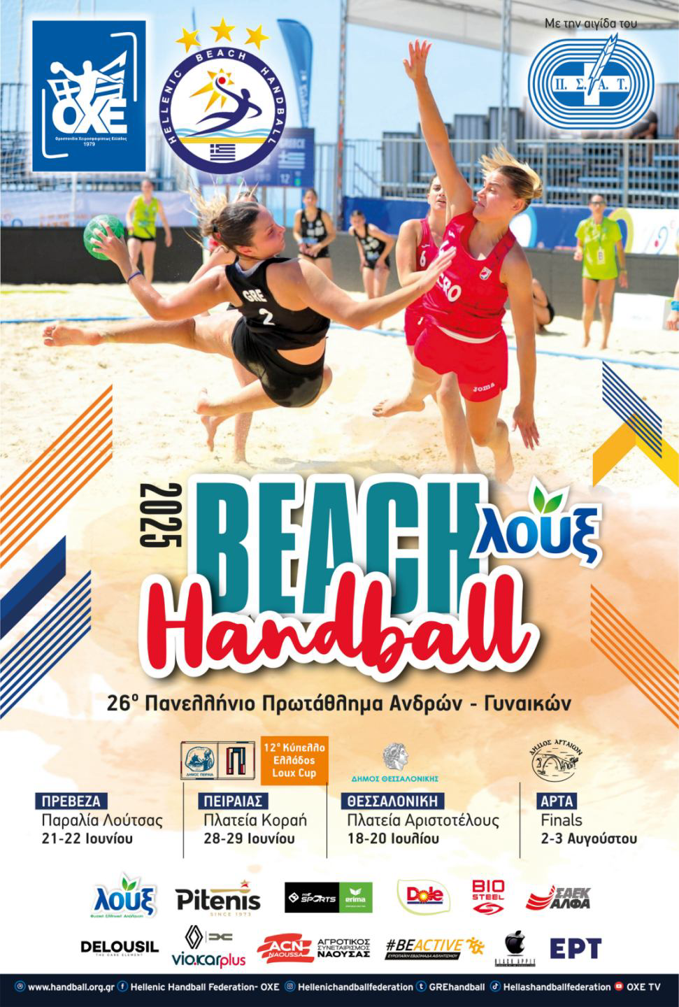 26ο Πανελλήνιο Πρωτάθλημα Beach Handball Ανδρών – Γυναικών 2025