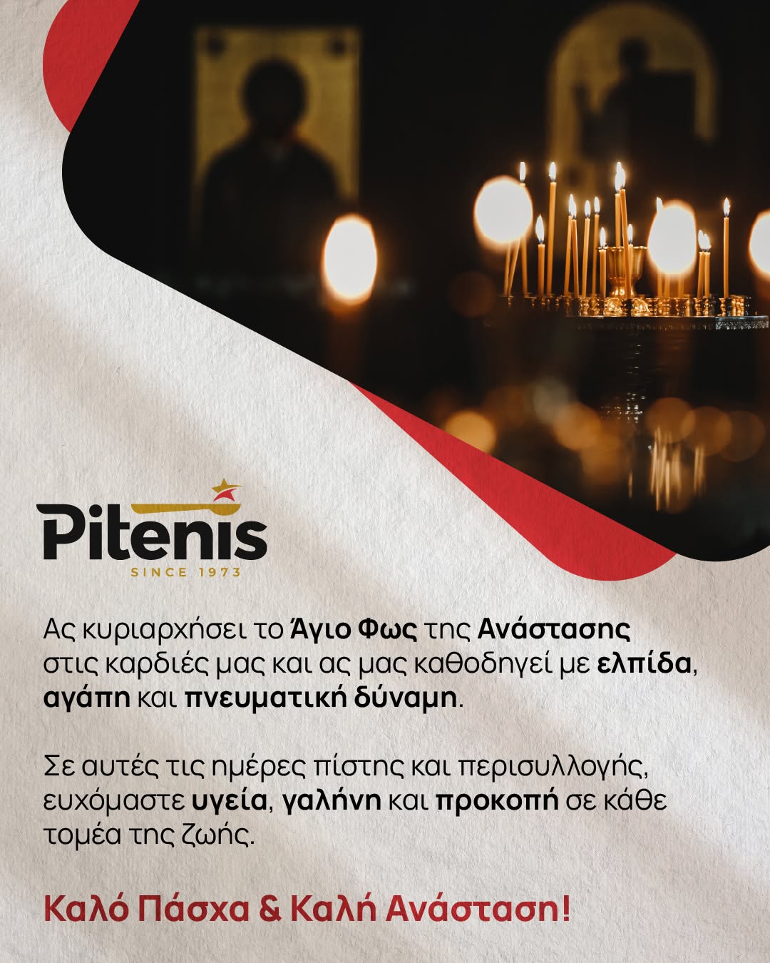 Καλό Πάσχα & Καλή Ανάσταση!