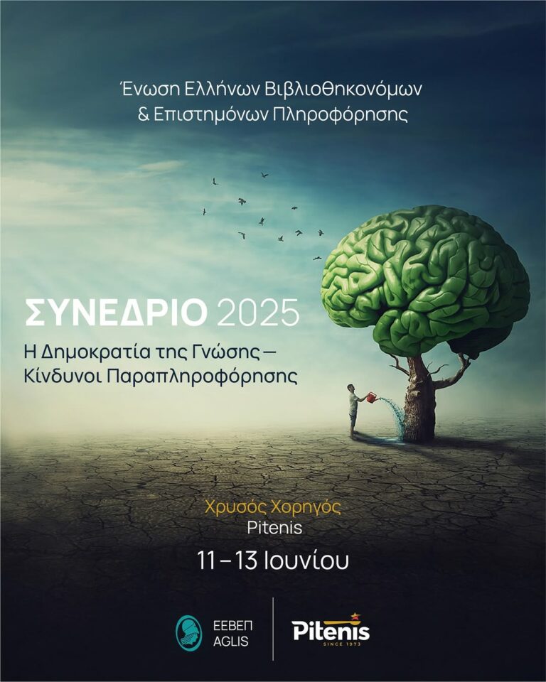Read more about the article Η Pitenis Χρυσός Χορηγός στο Συνέδριο ΕΕΒΕΠ 2025
