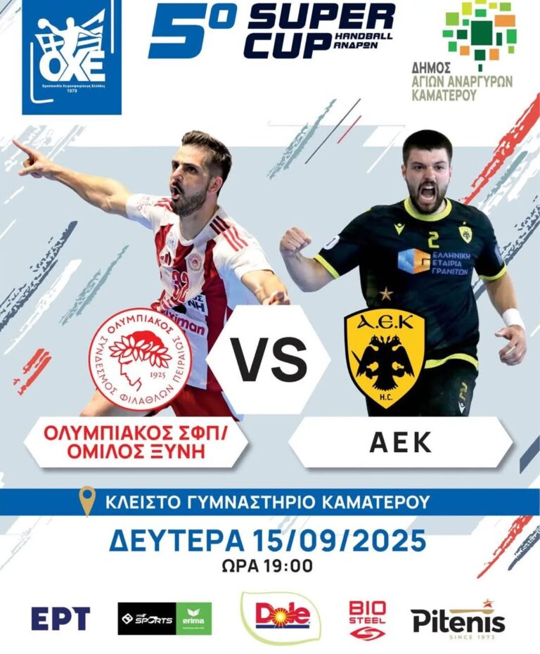 Read more about the article Pitenis είναι Χορηγός στο 5ο Σούπερ Καπ Χάντμπολ!