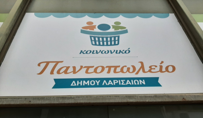Προσφορά τροφίμων στο Κοινωνικό Παντοπωλείο Λάρισας
