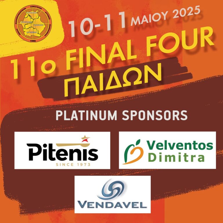Read more about the article Η Pitenis Platinum Χορηγός στο 11ο Final Four Παίδων – Δίπλα στο μέλλον του ελληνικού αθλητισμού
