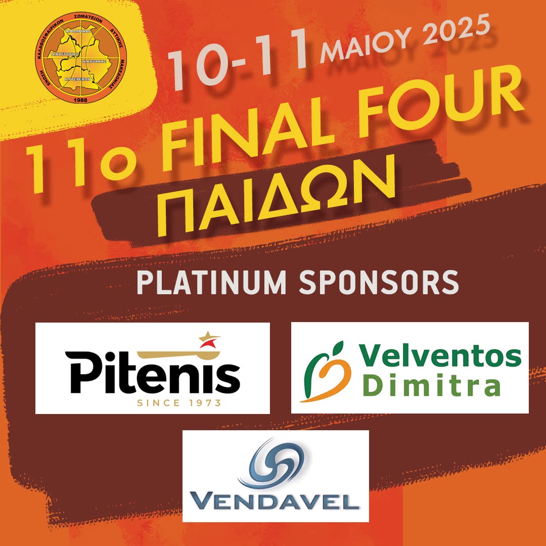 You are currently viewing Η Pitenis Platinum Χορηγός στο 11ο Final Four Παίδων – Δίπλα στο μέλλον του ελληνικού αθλητισμού
