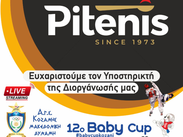 Η Pitenis στηρίζει το 12ο Baby Cup Taekwondo – Στεκόμαστε δίπλα στη νέα γενιά αθλητών