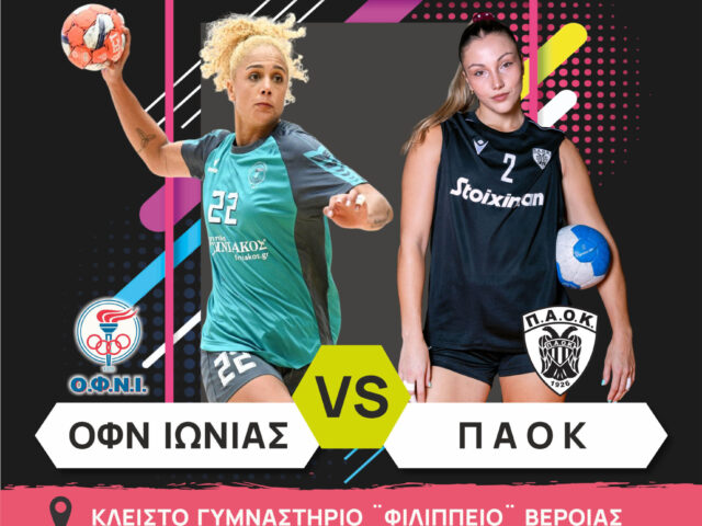 Η Pitenis Χορηγός στον Τελικό του 3ου Super Cup Χάντμπολ Γυναικών