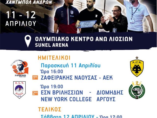 Η Pitenis στο Final Four Κυπέλλου Χάντμπολ Ανδρών