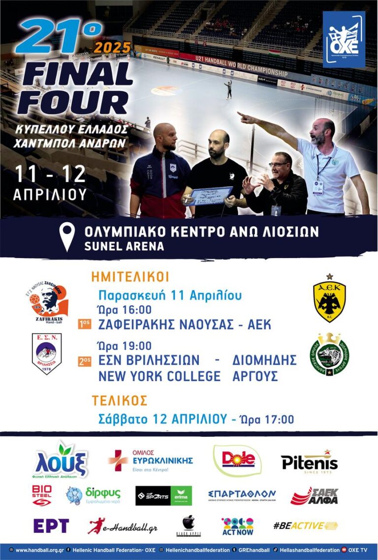 Read more about the article Η Pitenis στο Final Four Κυπέλλου Χάντμπολ Ανδρών
