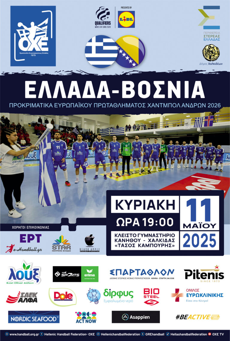 Read more about the article Η Pitenis στηρίζει την Εθνική στο Ελλάδα – Βοσνία