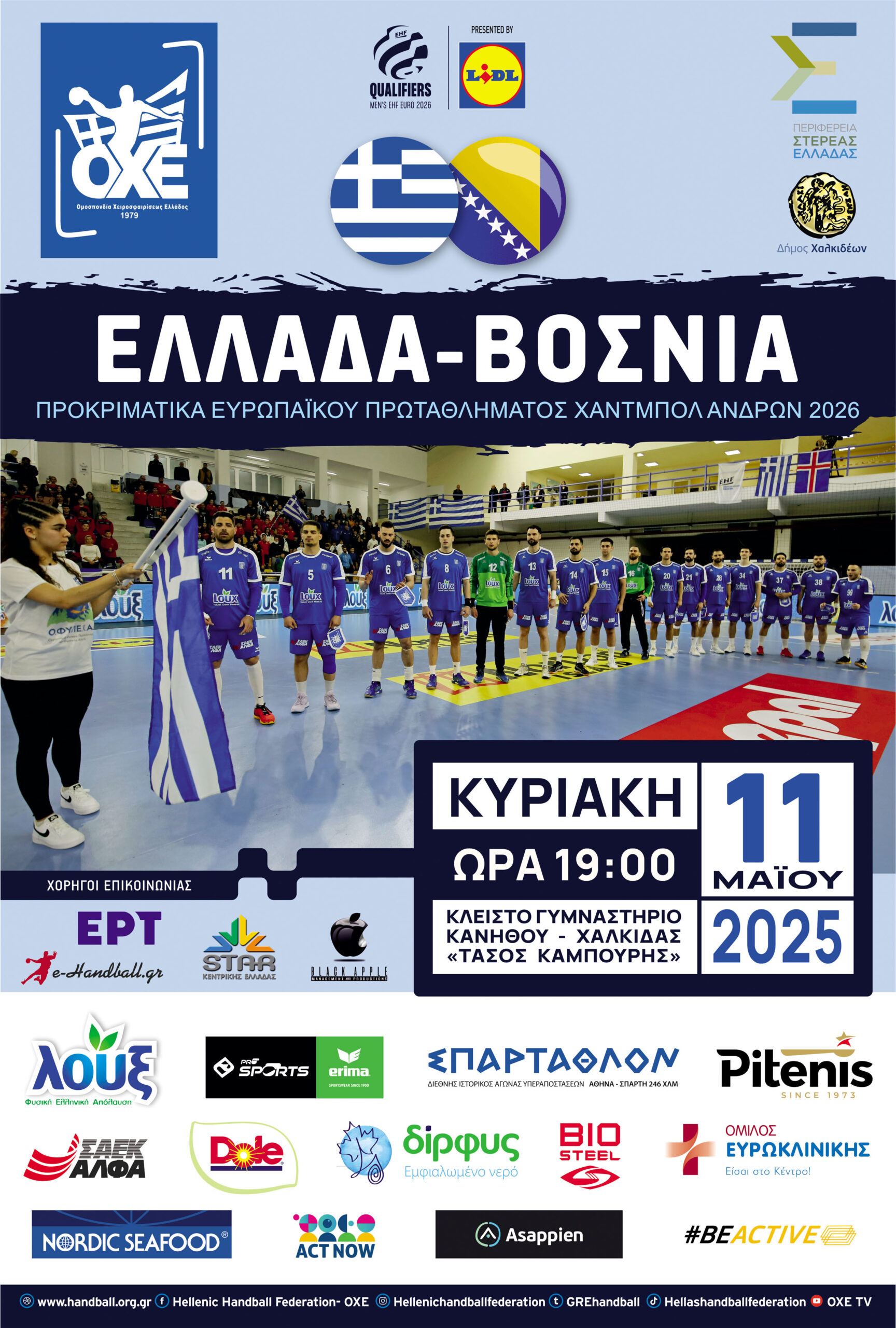 You are currently viewing Η Pitenis στηρίζει την Εθνική στο Ελλάδα – Βοσνία