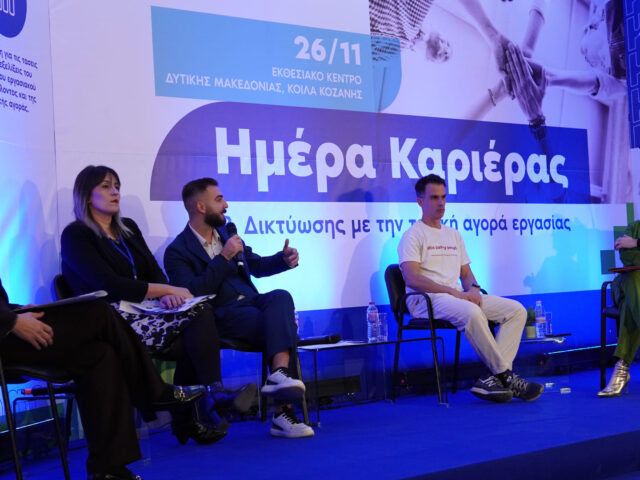 Η εταιρεία μας συμμετείχε στην Ημέρα Καριέρας & Δικτύωσης Δυτικής Μακεδονίας, που πραγματοποιήθηκε την Τετάρτη 26 Νοεμβρίου 2025 στο Εκθεσιακό Κέντρο Δυτικής Μακεδονίας στα Κοίλα Κοζάνης.