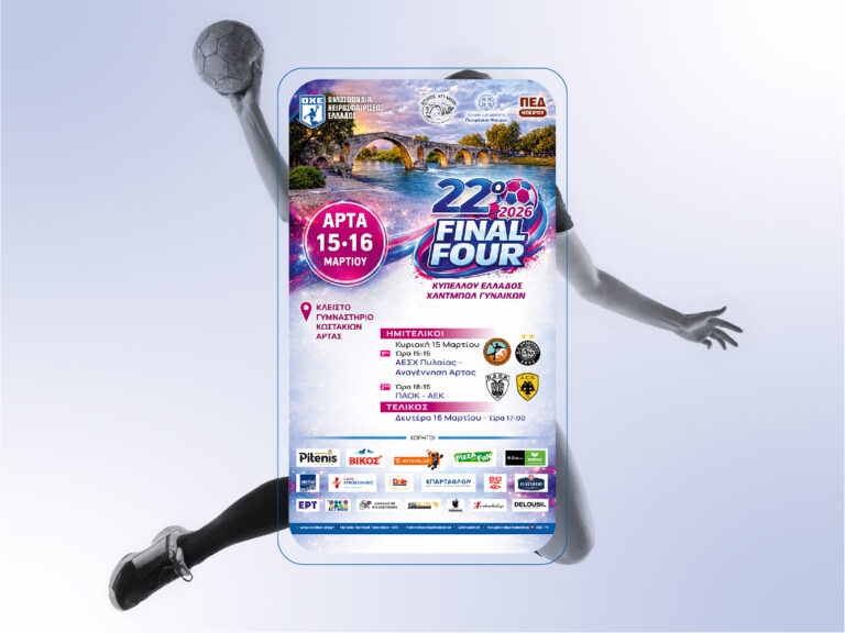 Read more about the article Άρτα | 15–16 Μαρτίου 2026