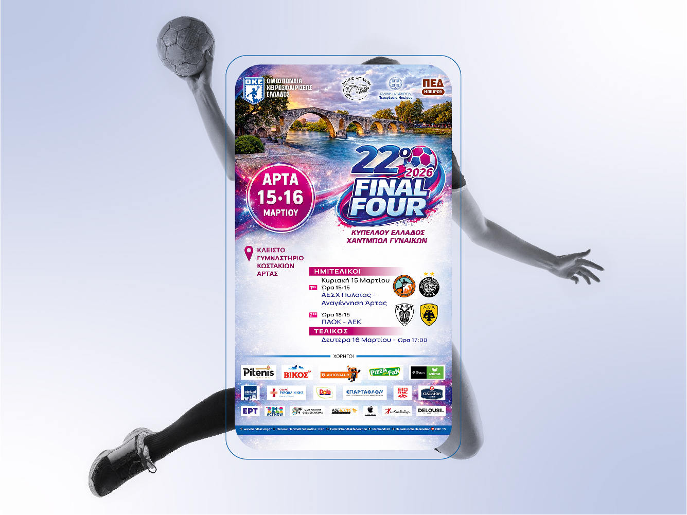 You are currently viewing Άρτα | 15–16 Μαρτίου 2026